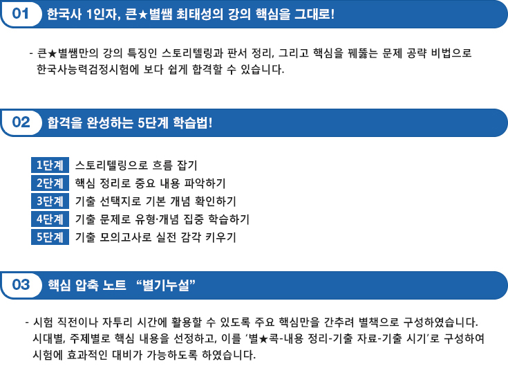 큰별쌤최태성 한국사능력검정시험 기출문제집 고급 특장점