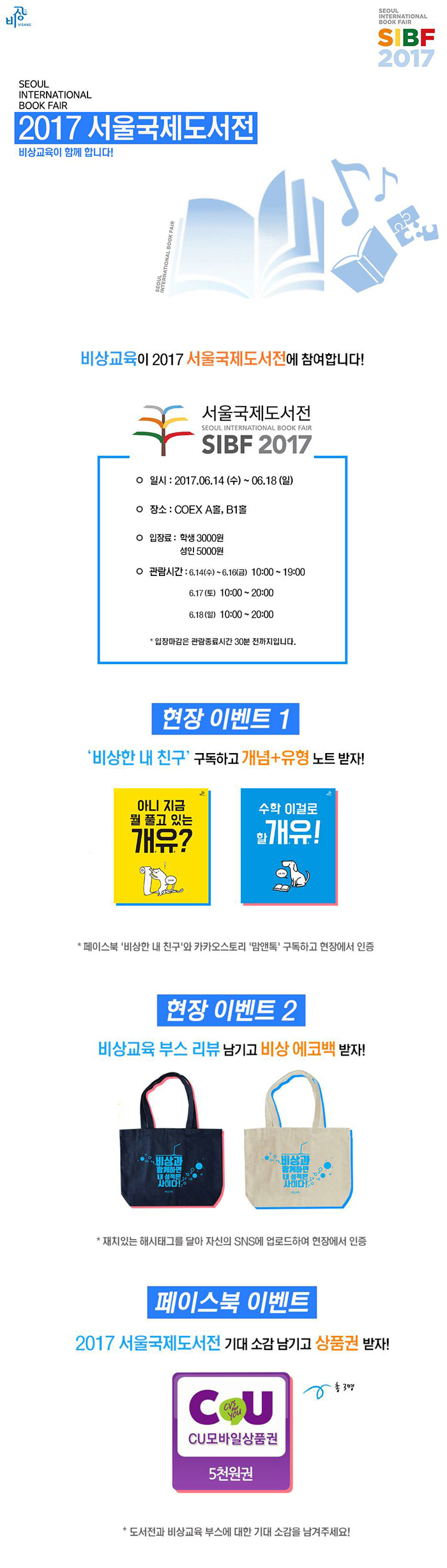 서울국제도서전_비상