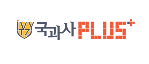 국과사 PLUS