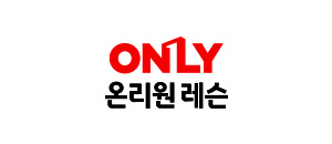 온리원 레슨