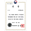 제24회 디지털 경영혁신대상 과학기술정보통신부 장관상 수상