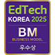 이러닝·에듀테크 비즈니스모델 공모전 제9회 최우수상 수상 제8회 최우수상, 우수상 수상