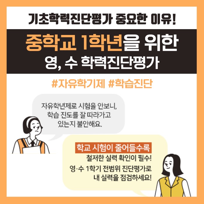 중등 기초학력진단평가 중요한 이유_1