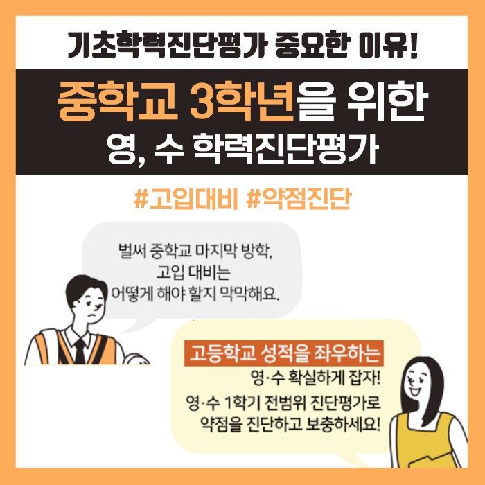 중등 기초학력진단평가 중요한 이유_3