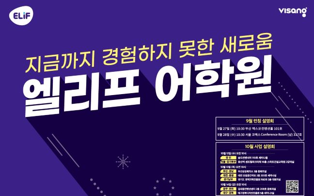 디지털 초·중등 전문 어학원 ‘엘리프 어학원’ 론칭_1