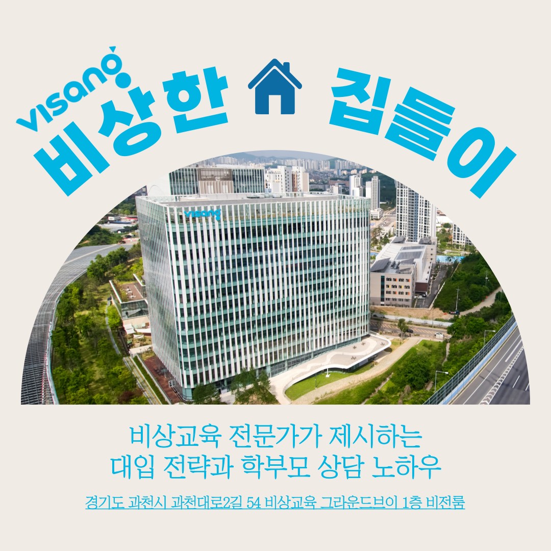 비상교육, 과천 신사옥에서 학원장 대상 대입 전략 설명회 ‘비상한 집들이’ 개최_1