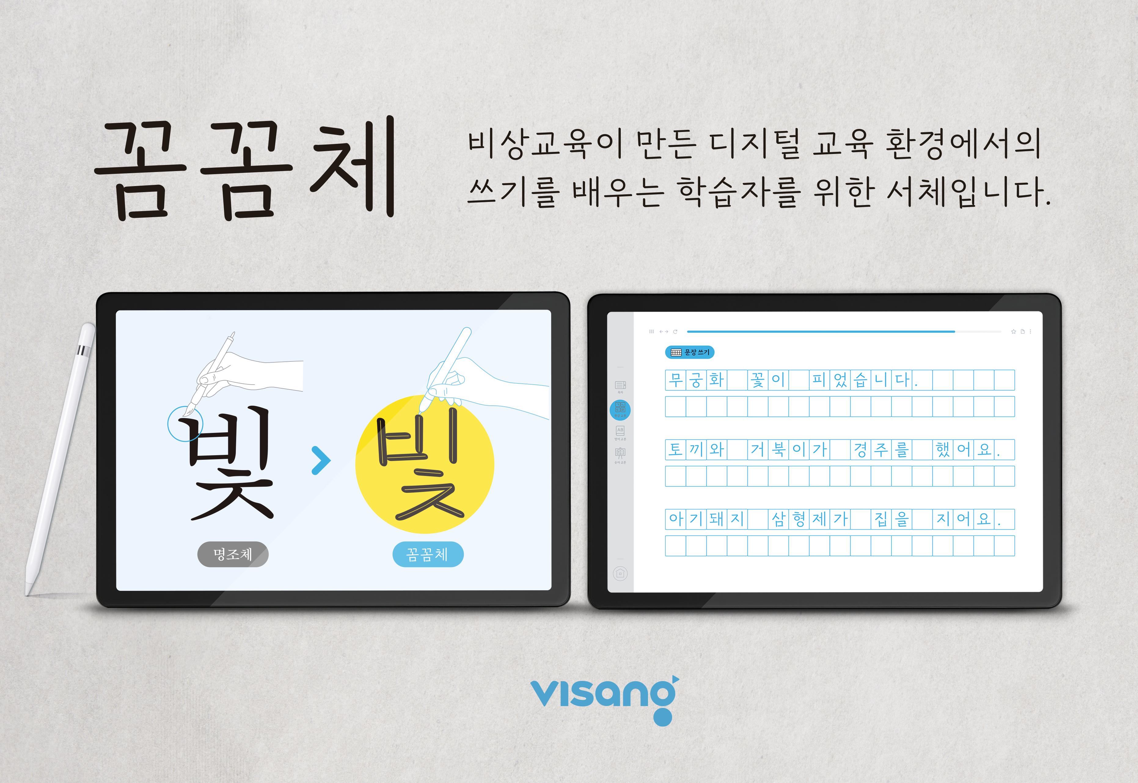 비상교육, 디지털 교육 환경에 최적화된 쓰기 학습 서체 ‘꼼꼼체’ 개발...무료 배포_1