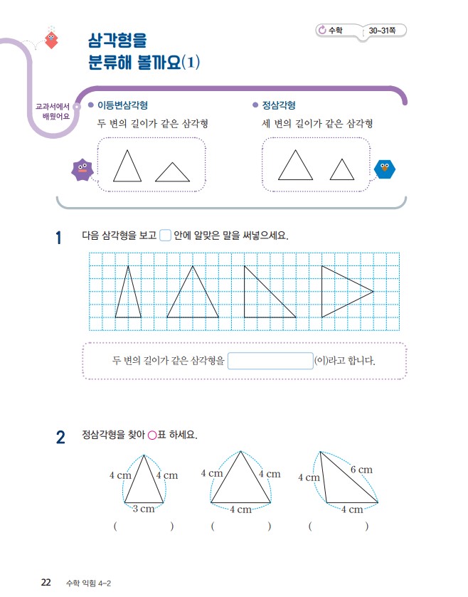 초등 검정 수학 교과서, 무엇이 바뀌고 어떻게 학습할까_4