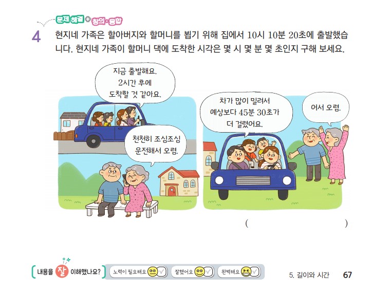 초등 검정 수학 교과서, 무엇이 바뀌고 어떻게 학습할까_6