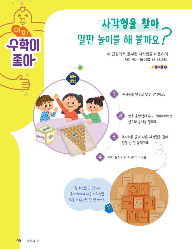 초등 검정 수학 교과서, 무엇이 바뀌고 어떻게 학습할까_7