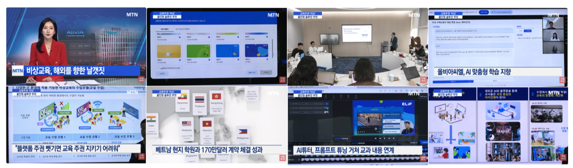 [에듀테크의 비전, 비상의 에듀테크] K-에듀의 정점, 올인원 교육 플랫폼 올비아CL_1