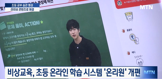 [에듀테크의 비전, 비상의 에듀테크] 초등 LIVE 온라인 학원, 