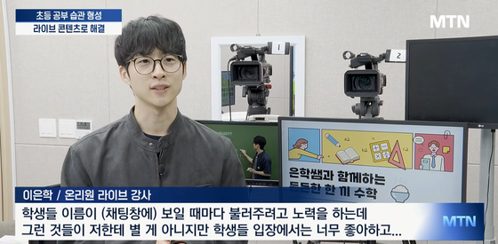 [에듀테크의 비전, 비상의 에듀테크] 초등 LIVE 온라인 학원, 