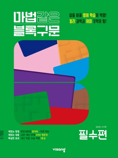 필수편