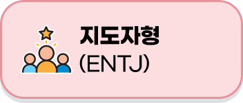 entj
