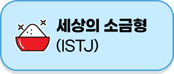 istj