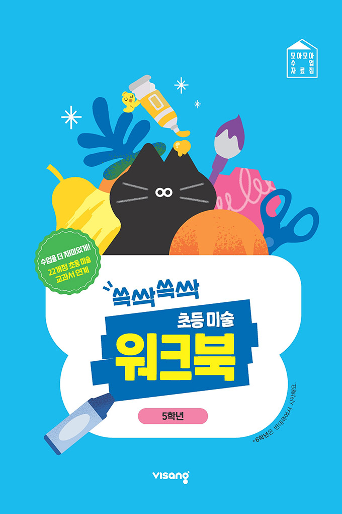 5학년 워크북