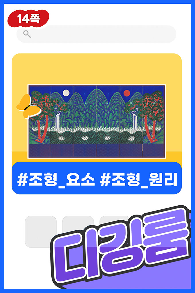 [비상교육](QR) 초등_미술5_5-2_14p_작품에서 조형 원리 찾기.mp4