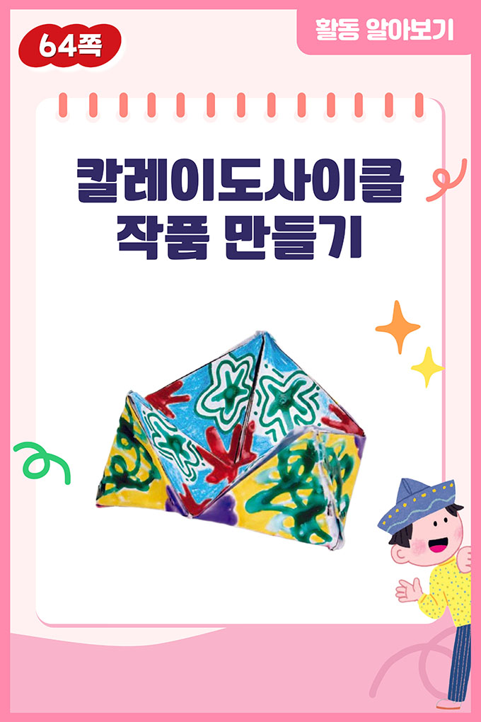 [비상교육](QR) 초등_미술5_5-창2_64p_5-창의 공작소 2 활동 알아보기.mp4