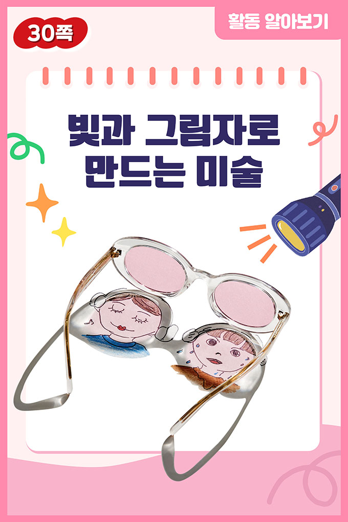 [비상교육](QR) 초등_미술 6_6-창1_30p_6-창의 공작소 1 활동 알아보기.mp4