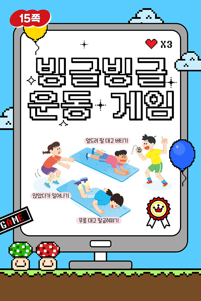 [비상교육](QR) 초등_체육5_1_15p_빙글빙글 운동 게임.mp4