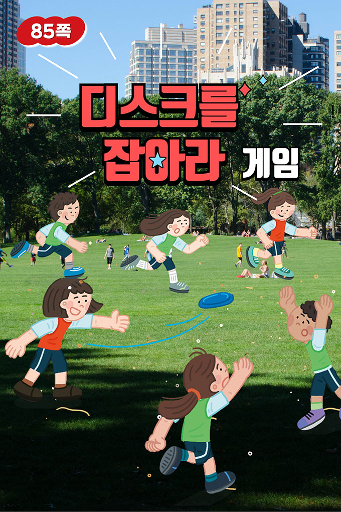 [비상교육](QR) 초등_체육5_2_85p_디스크를 잡아라 게임.mp4