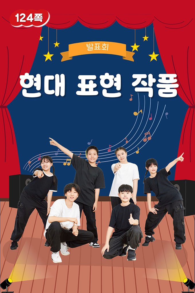 [비상교육](QR) 초등_체육6_3_124p_현대 표현 작품.mp4