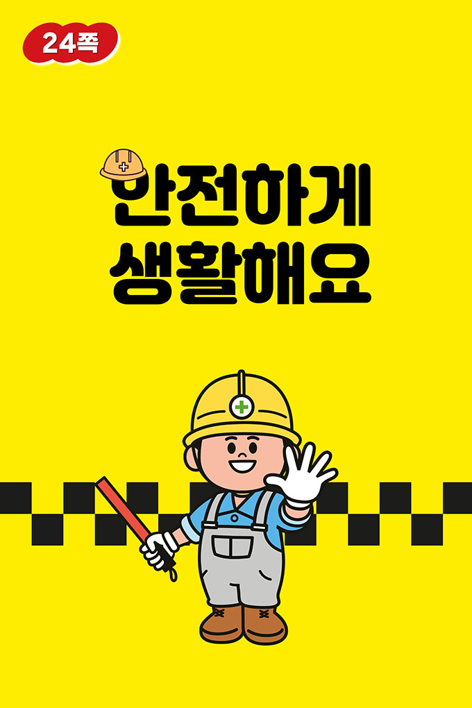 [비상교육](QR) 초등_체육6_1_22p_안전하게 생활해요.mp4