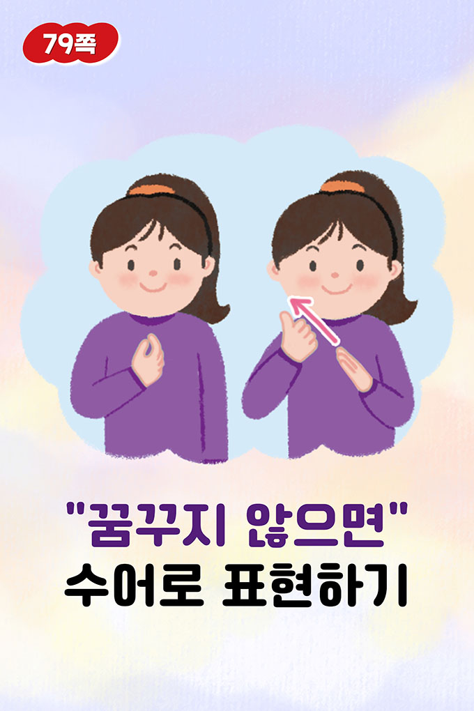 [비상교육](QR) 초등_음악56_4_216p_수어로표현하기.mp4