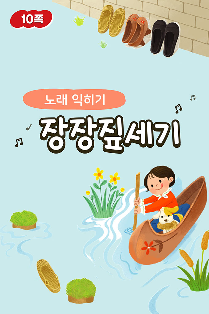 [비상교육](QR) 초등_음악6_1_10p_장장짚세기/index.html