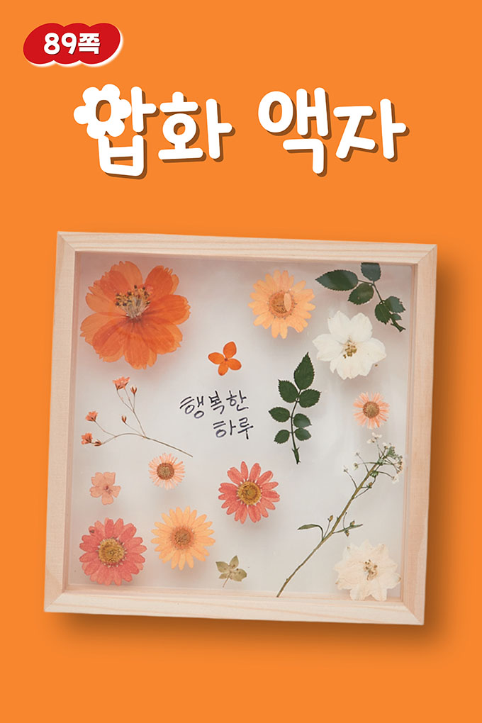 03_[비상교육](QR) 초등_실과6_4_89p_압화 액자 만들기